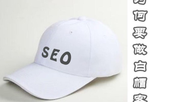 白帽SEO-深入了解白帽seo的操作方法及问题解答