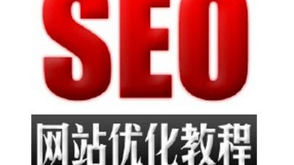 山西seo：正规seo技术做网站排名教程