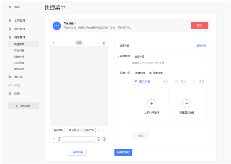 熊掌号消息快捷菜单设置操作流程