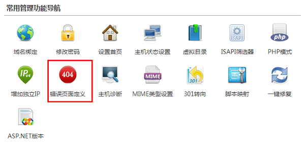 西部数码linux主机和win主机404错误页面设置方法