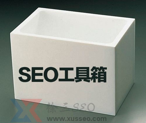 刑天seo:说说seo常用工具