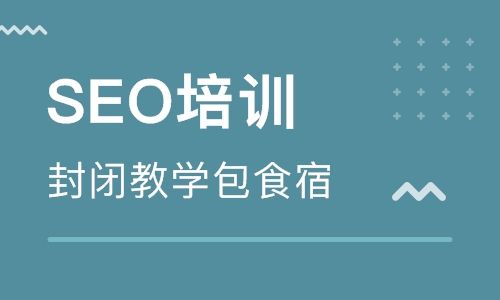 一般SEO培训都会教哪些内容，SEO培训有没有用？