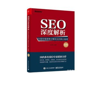 SEO入门书籍,SEO入门必读的几本经典书籍推荐！