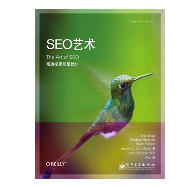 SEO入门书籍,SEO入门必读的几本经典书籍推荐！