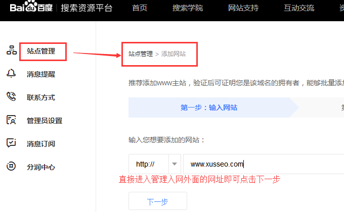 网址绑定百度站长工具