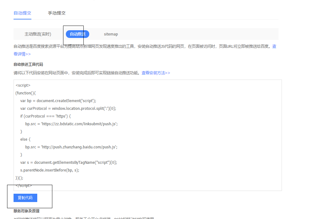 SEO之网站安装自动推送代码的方法！