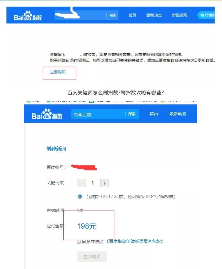 百度关键词如何刷指数?刷指数策略是什么?