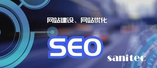 有网站的企业为什么一定要做SEO优化?