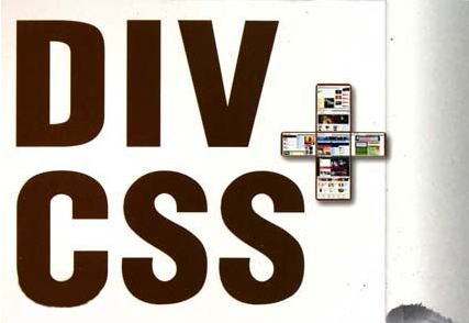从SEO角度看DIV+CSS网站优化