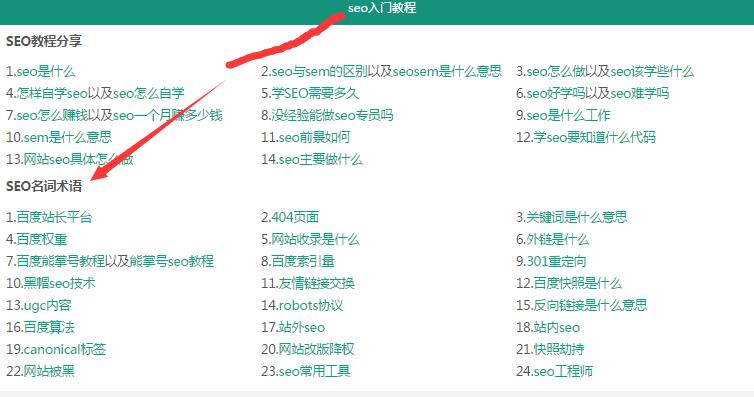 【seo入门教程】零基础新手学seo必备