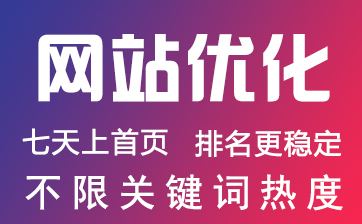 SEO优化稳定关键词网站排名