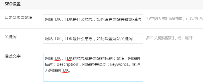 SEO基础第六课，网站TDK，网站关键词