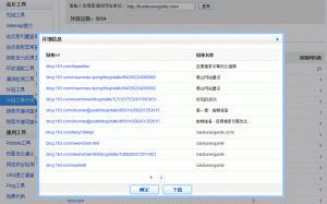 百度外链查询工具新版评测