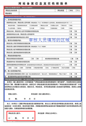 讲讲自己亲身经历网站备案的前前后后