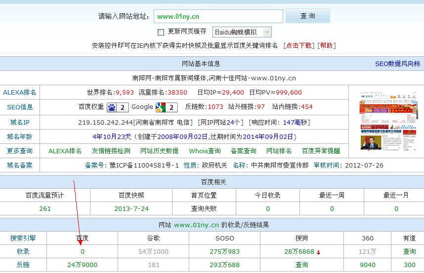 南阳网降权