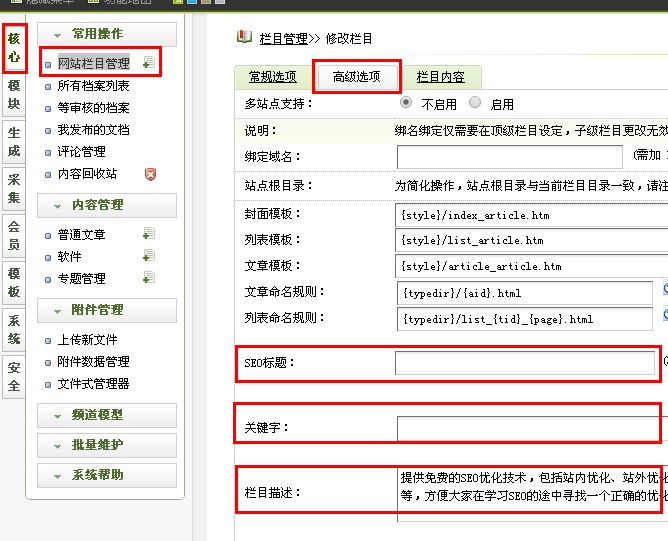 dedecms新站栏目图文教程