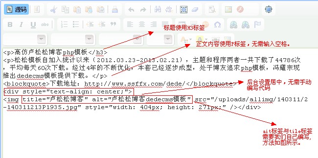 dedecms发布文章内容编辑图文教程