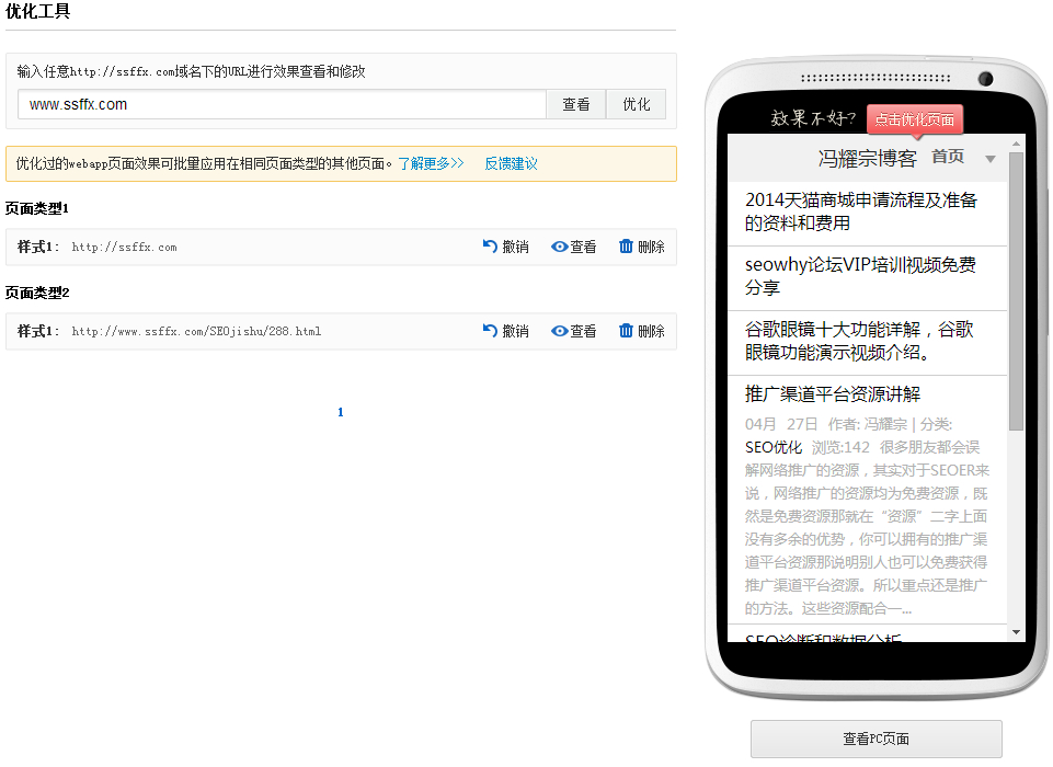 手机网站优化工具