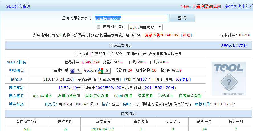 垂直绿化权重