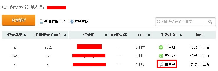 二级域名注册