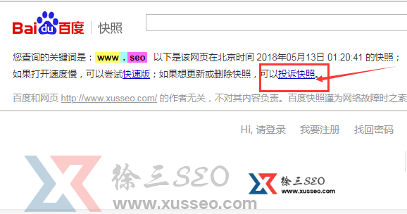 百度快照不更新怎么办