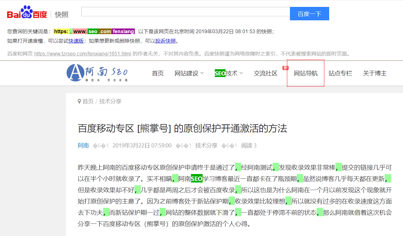 如何让网站被百度秒收录