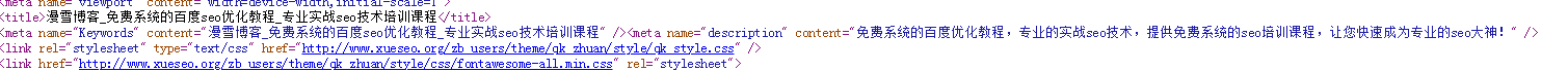 seo基础将我们学来的seo知识运用到实践中去！！