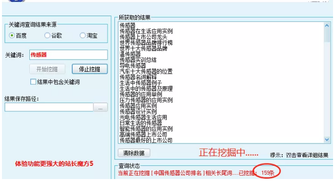 关键词挖掘工具