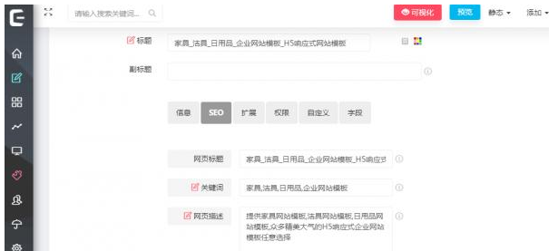 企业网站管理系统后台