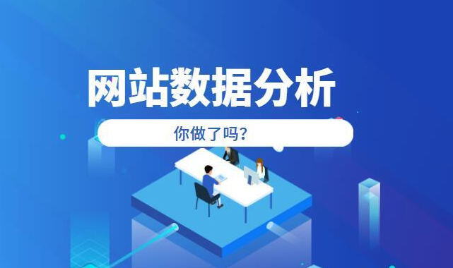 seo网站优化之数据