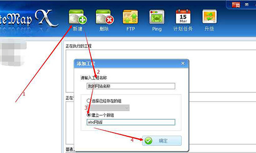 网站地图SitemapX的教程step1