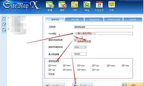 网站地图SitemapX的教程step2