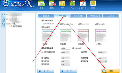 网站地图SitemapX的教程step3