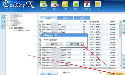网站地图SitemapX的教程step5