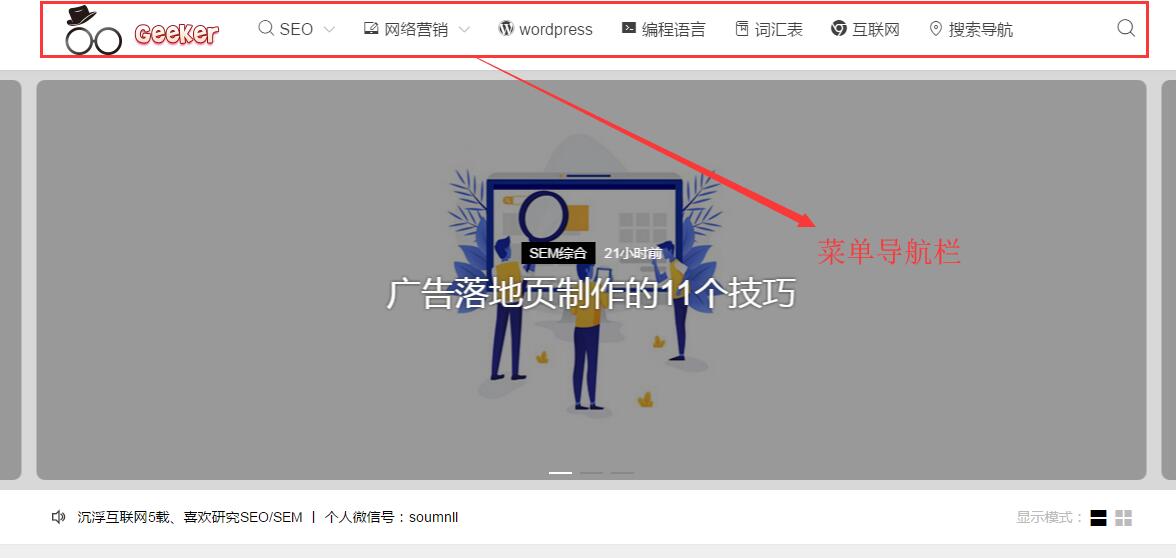 网站菜单栏