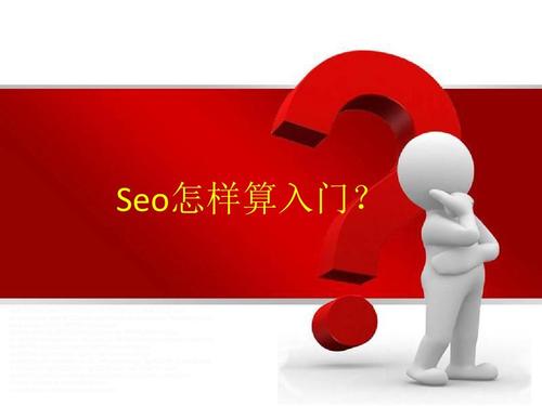 SEO技术-学习seo的方法和途径是怎样的？