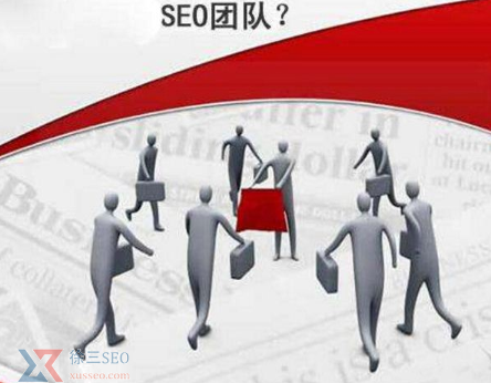 【维诺seo团队】SEO团队打造,这些人员都有吗？