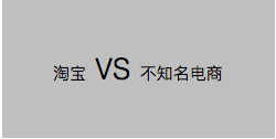 如何为电商平台引流，实现转化：4种套路玩转痛点文案