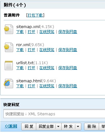 网站地图（sitemap.xml）的制作的方法