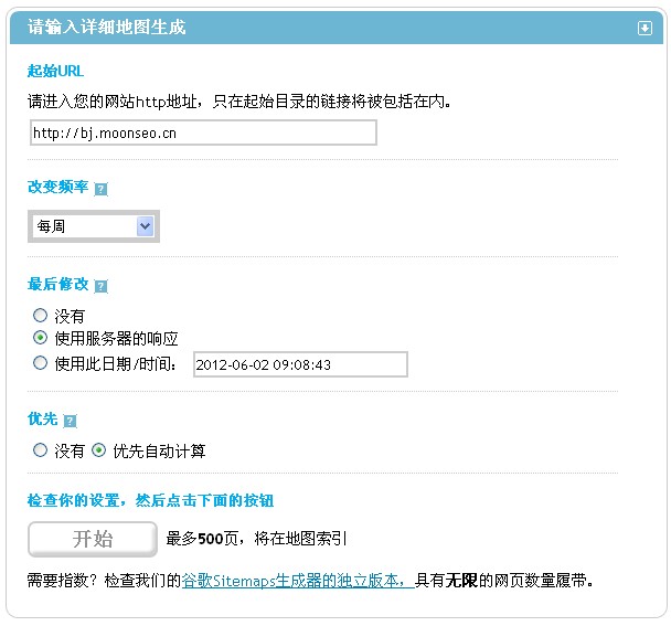 网站地图（sitemap.xml）的制作的方法