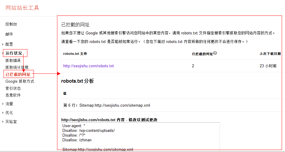 检查robots是否正确的工具介绍