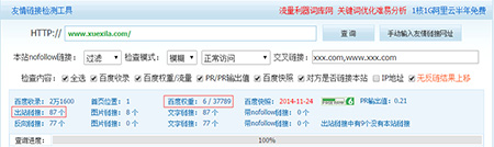 网站友情链接交换多少个合适？